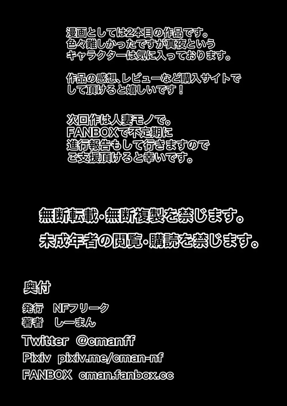 黒髪JKの変態 48ページ