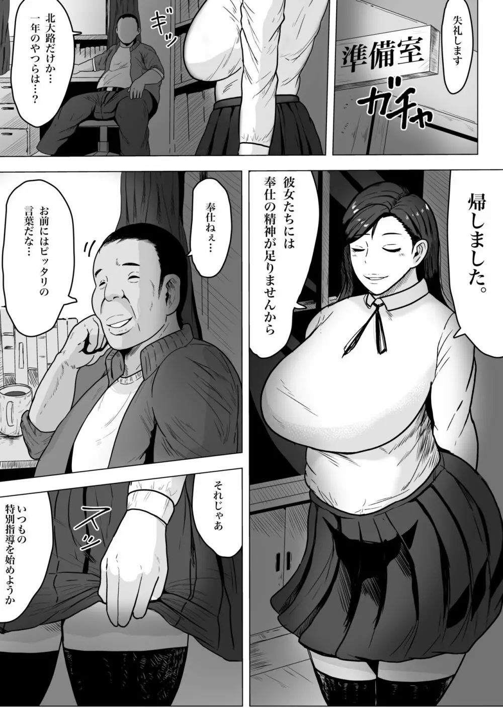 黒髪JKの変態 5ページ