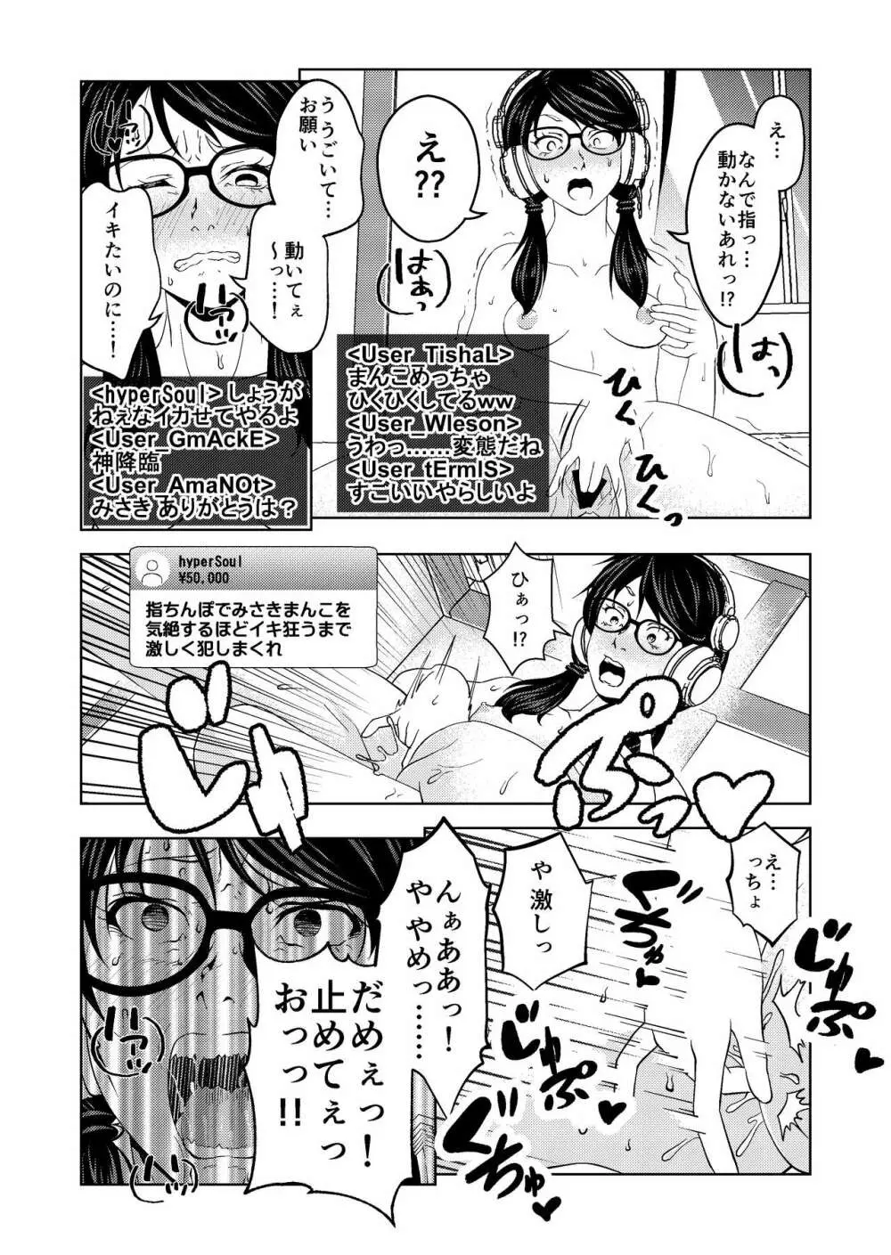 催眠ストリーム 1.2話 18ページ