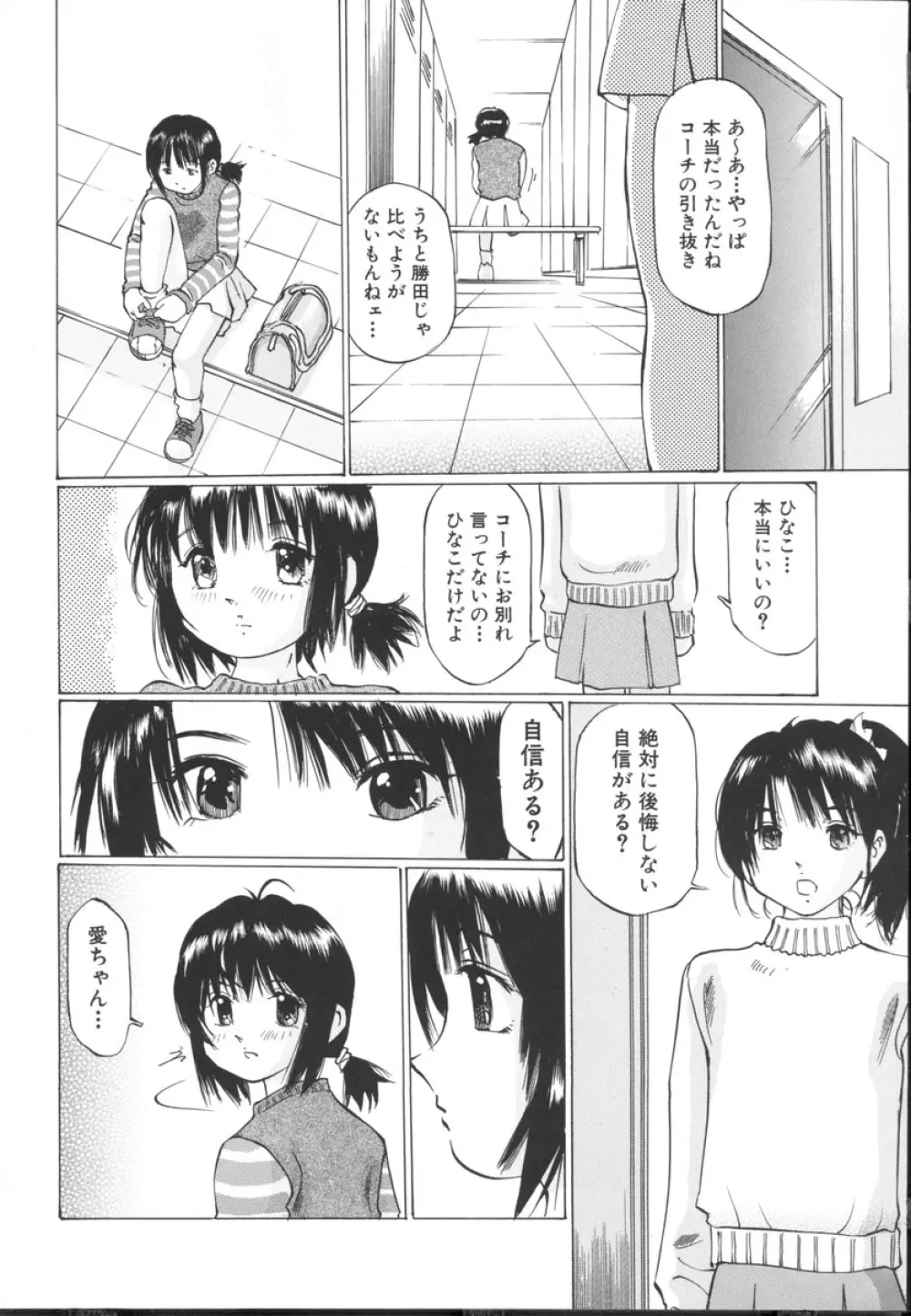 小さな吐息 102ページ