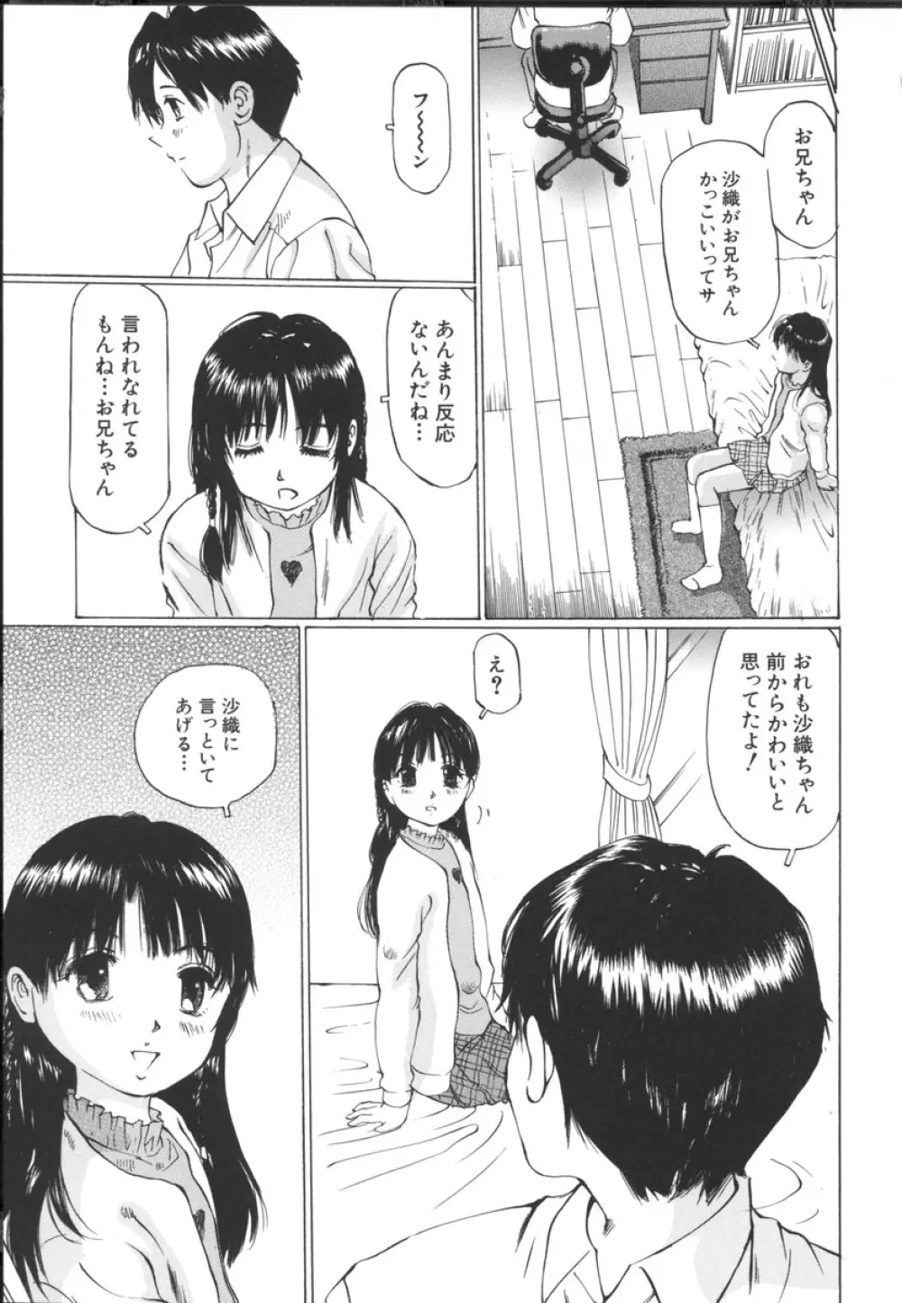 小さな吐息 109ページ