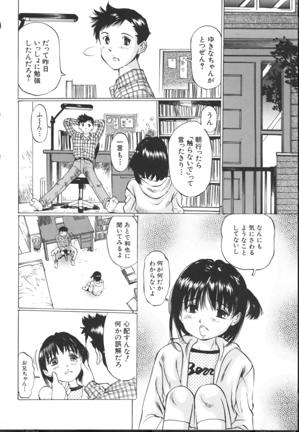 小さな吐息 112ページ