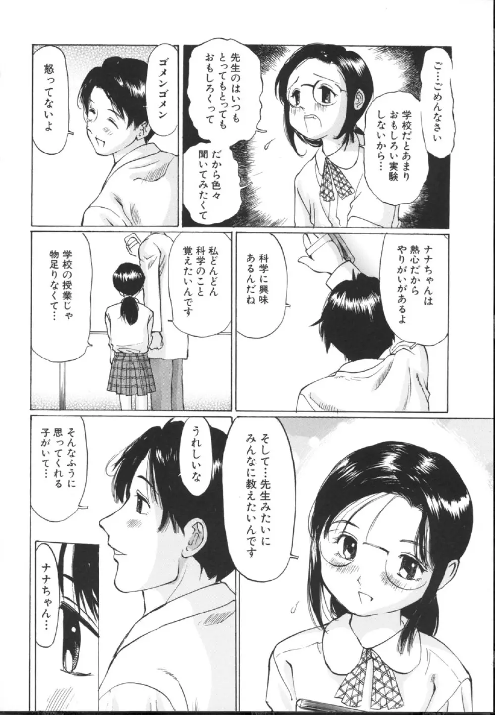 小さな吐息 128ページ