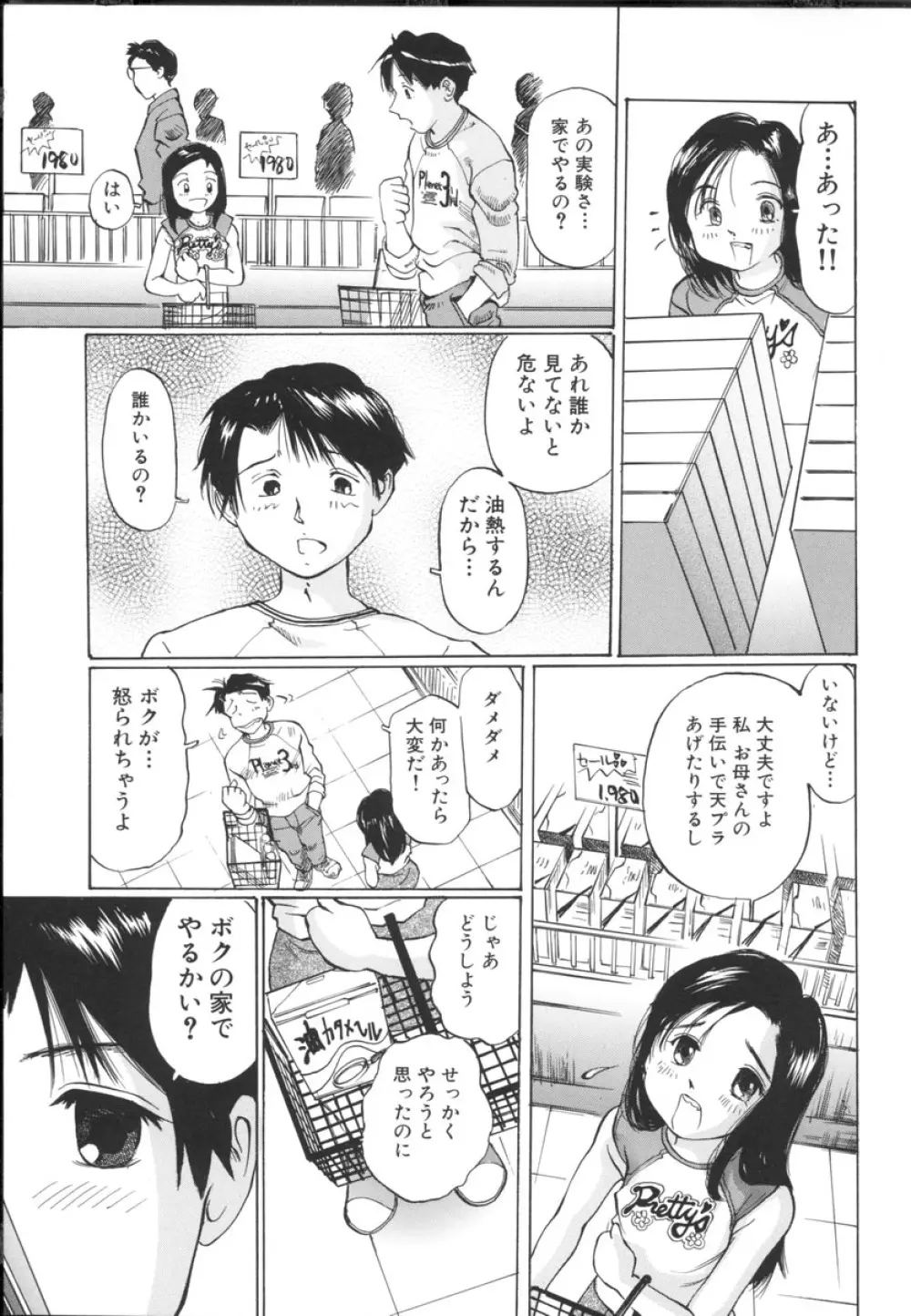 小さな吐息 133ページ