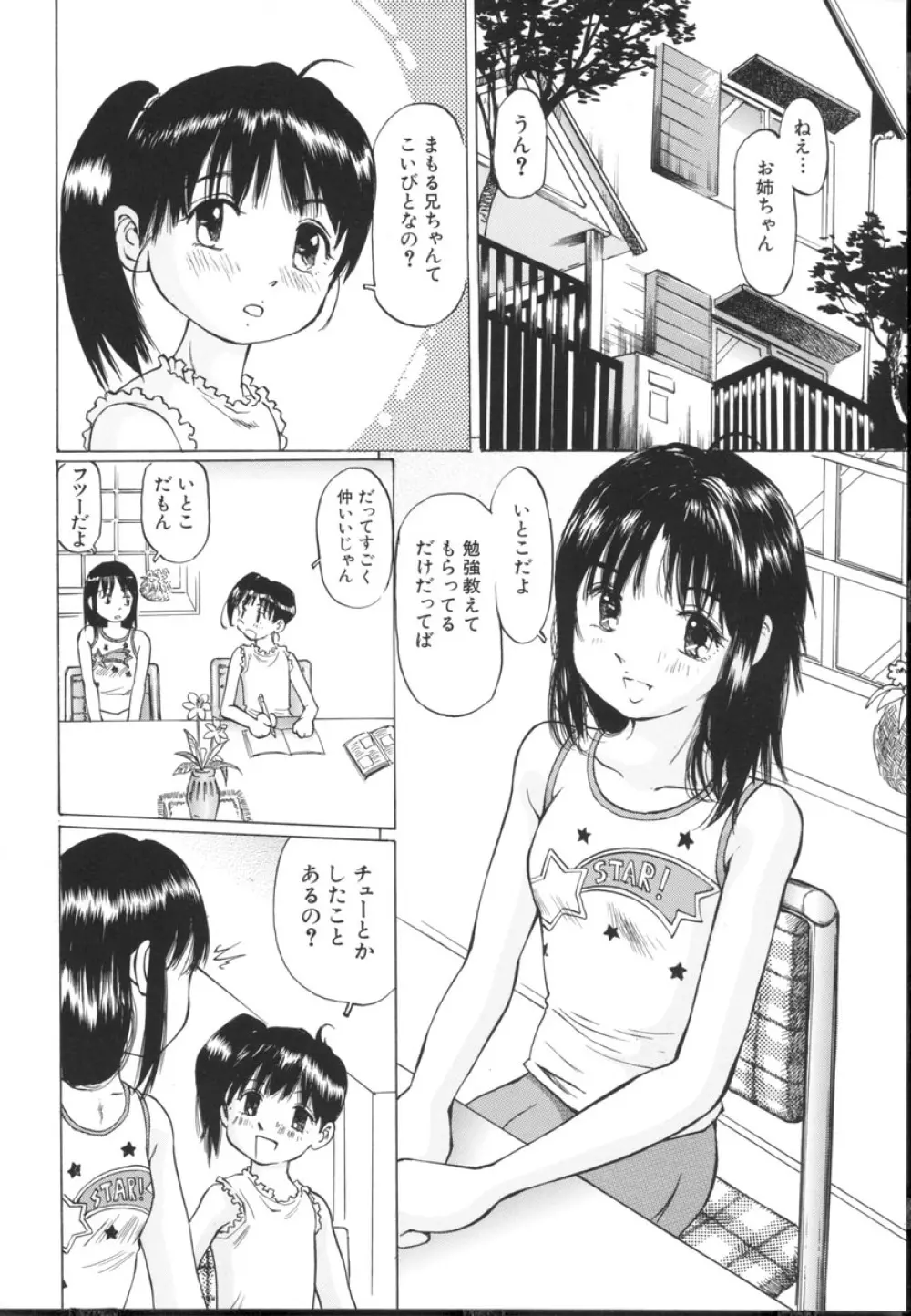 小さな吐息 150ページ