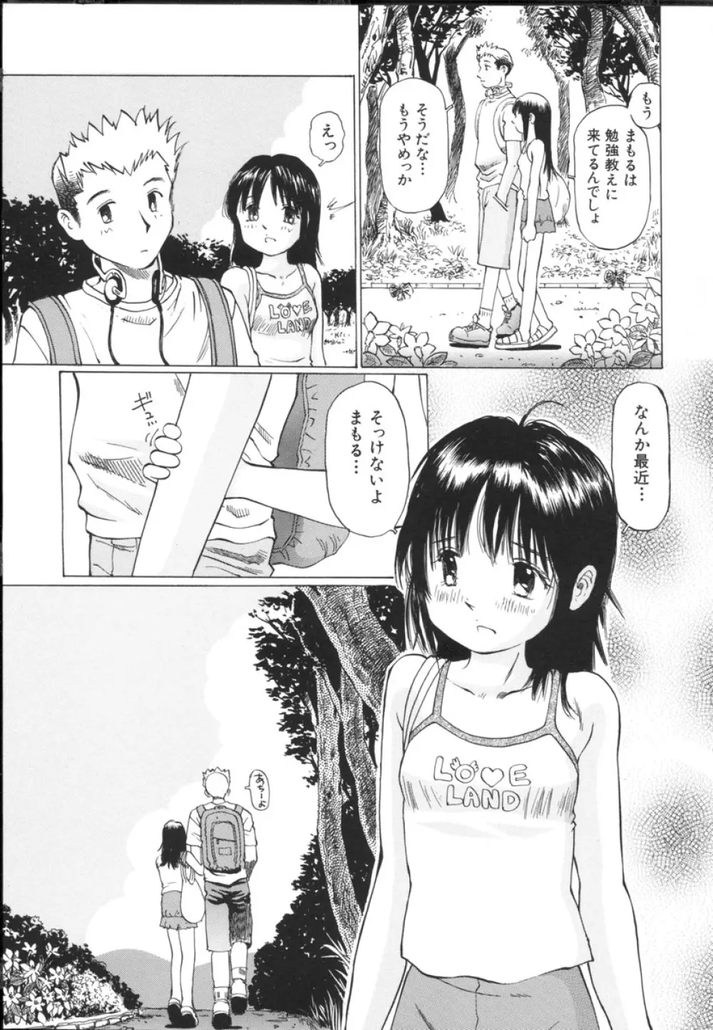 小さな吐息 153ページ