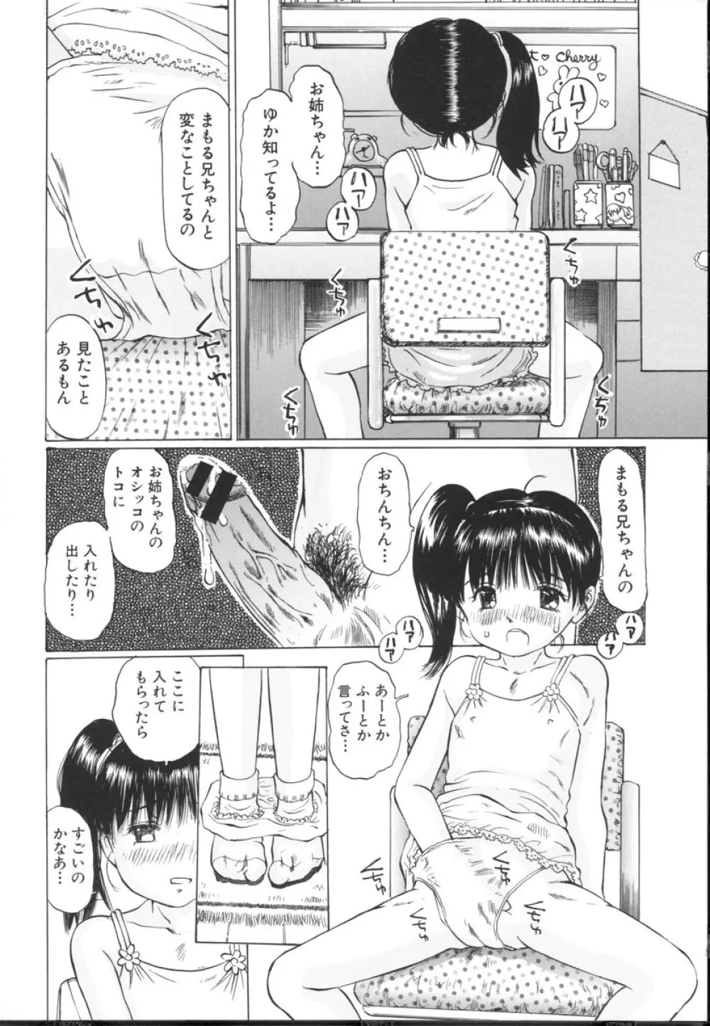 小さな吐息 160ページ