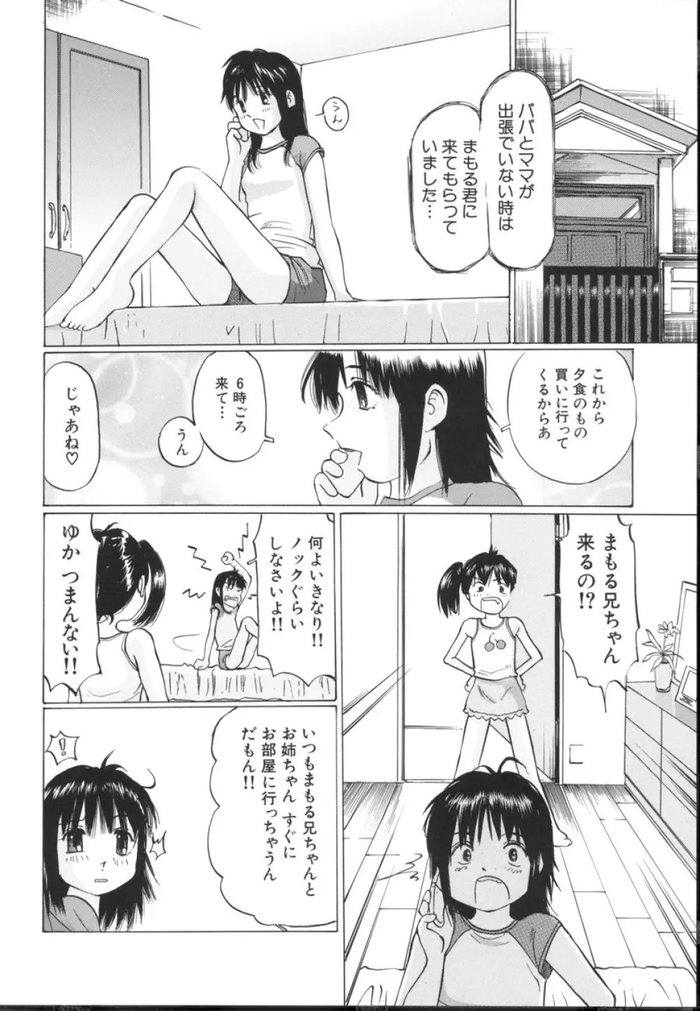 小さな吐息 162ページ