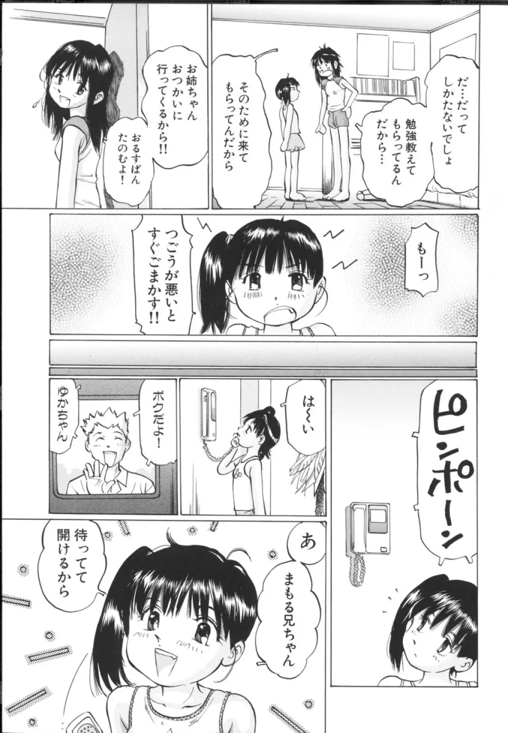 小さな吐息 163ページ