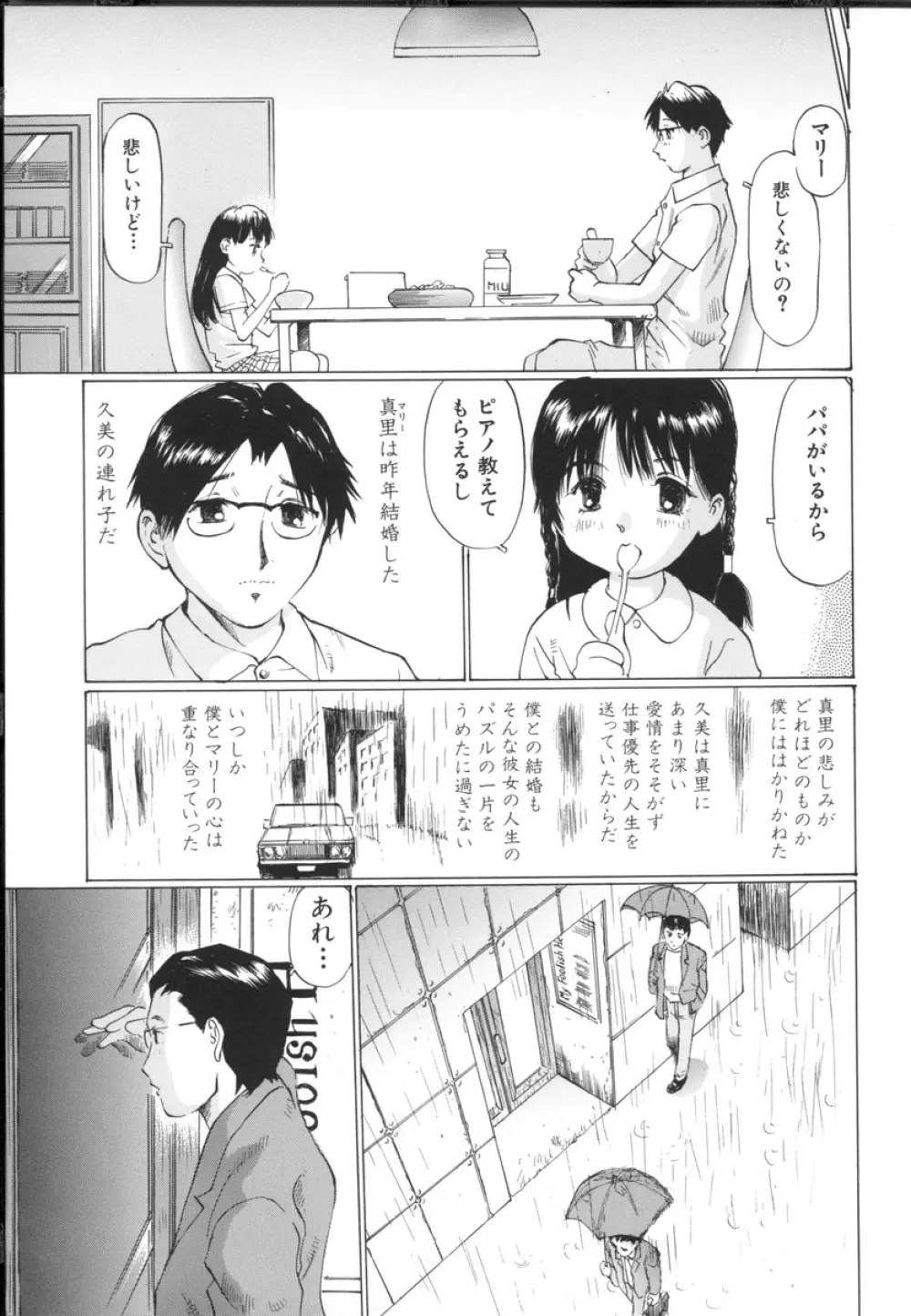 小さな吐息 175ページ