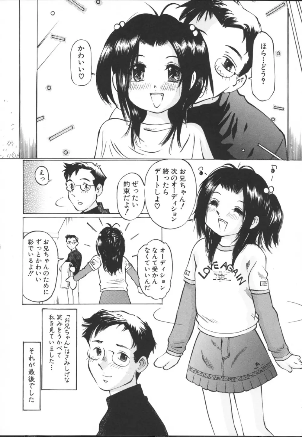 小さな吐息 28ページ