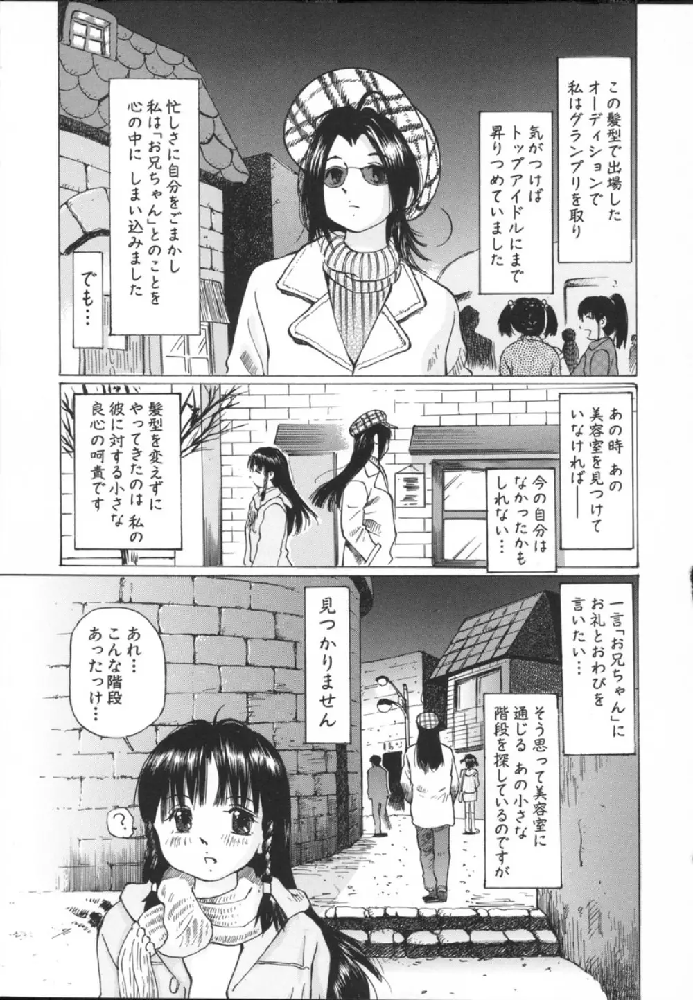 小さな吐息 29ページ