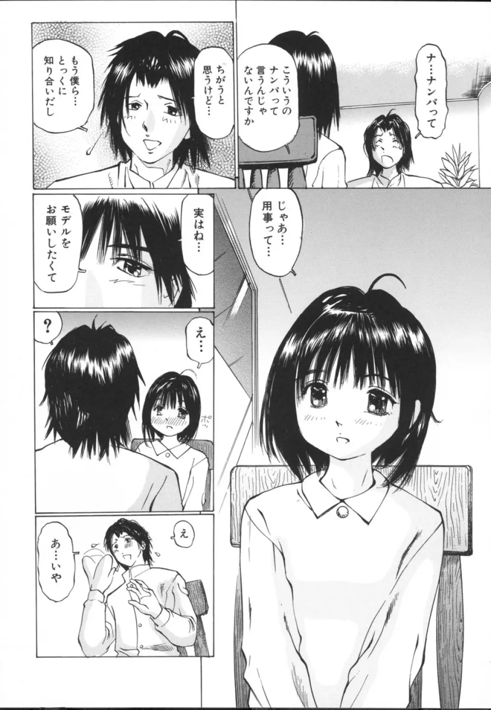 小さな吐息 60ページ