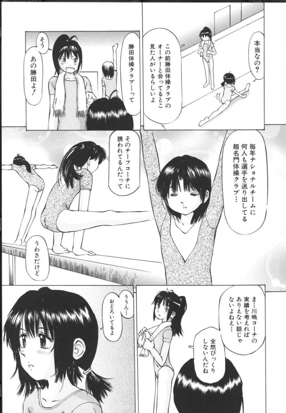 小さな吐息 81ページ