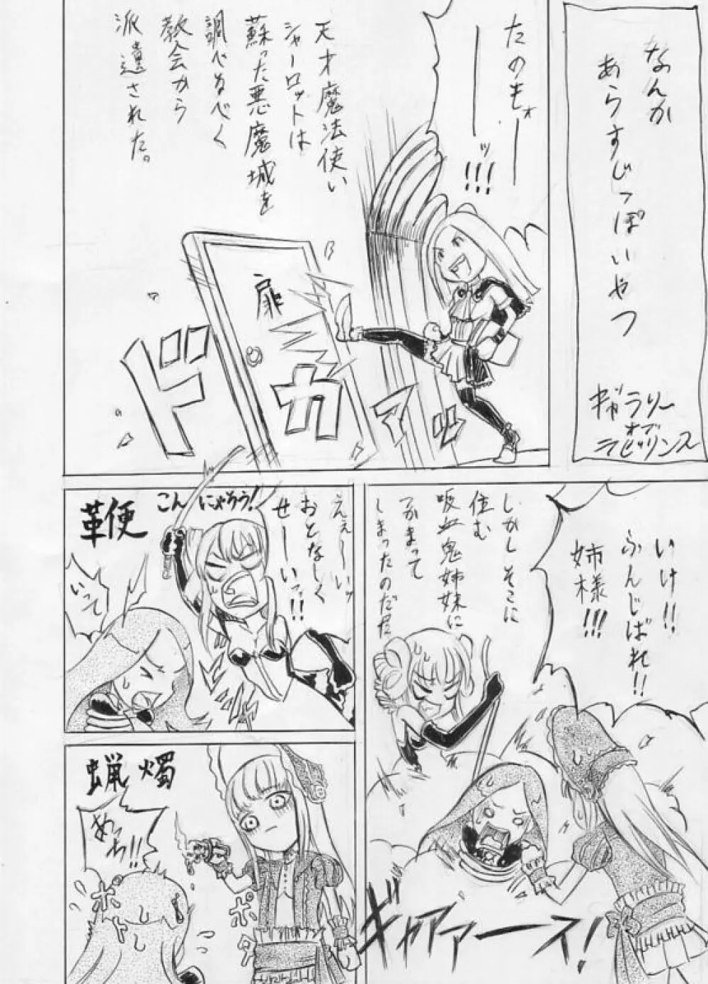 ギャラリーオブラビリンスのリク漫画（加筆修正版）