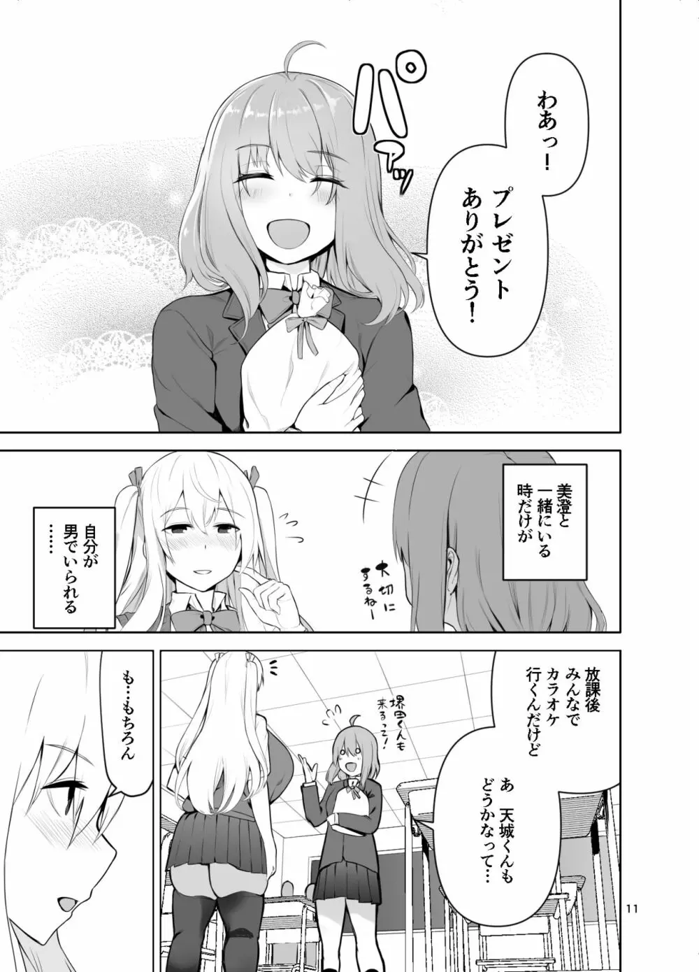 TS娘こだまちゃんとH！ その4【DL版】 12ページ