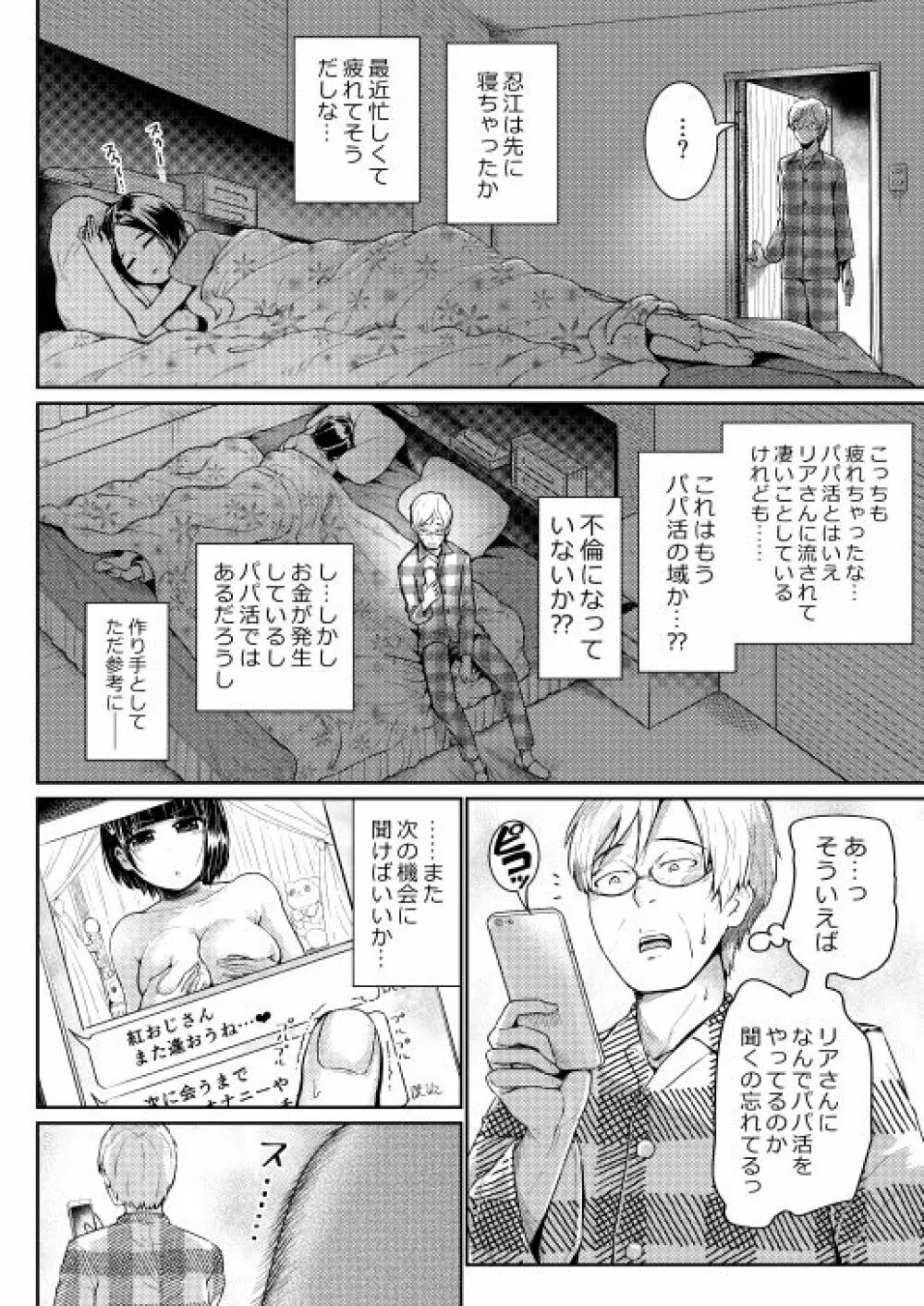 低身長女性とパパ活して射精管理されるエロ作家の末路 53ページ