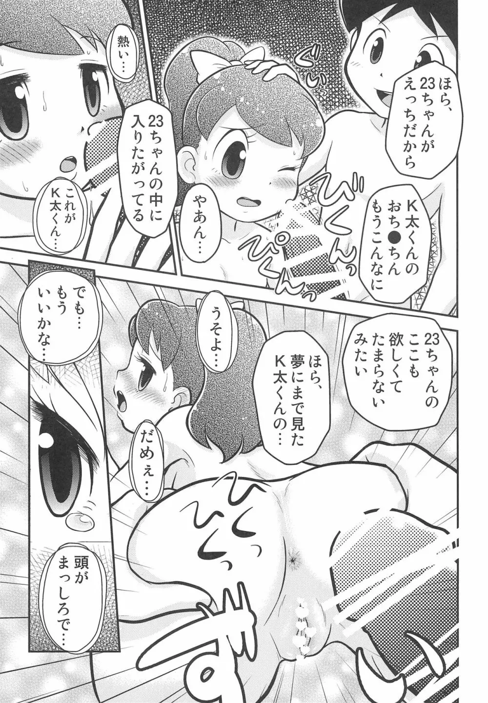 フミフミカ 19ページ