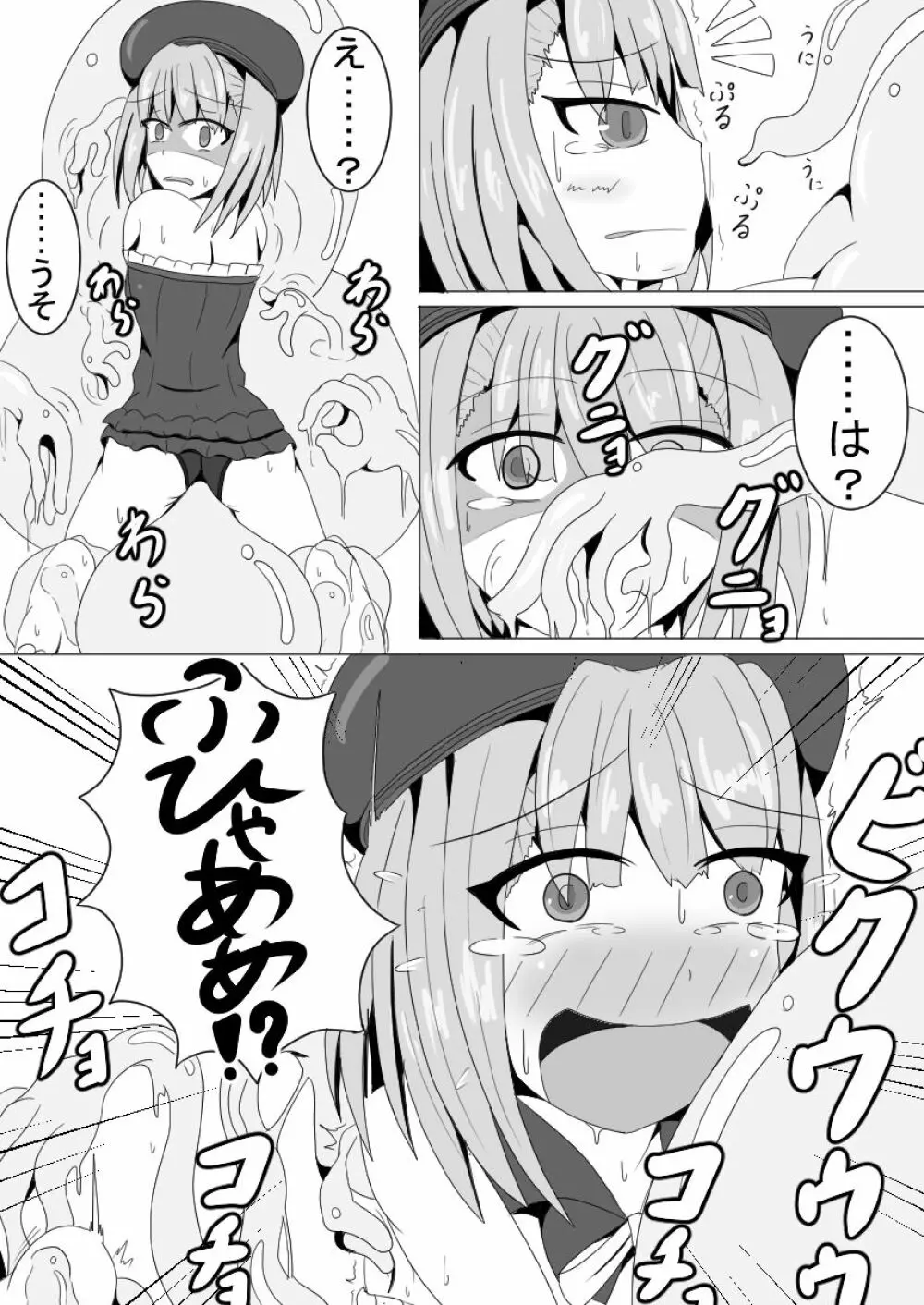 エレナ女史をこちょこちょするだけ 10ページ