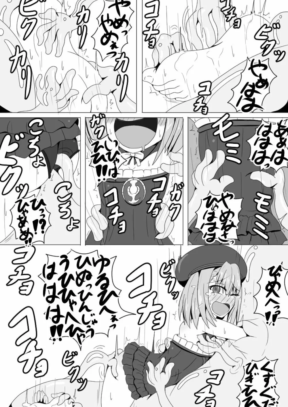 エレナ女史をこちょこちょするだけ 11ページ