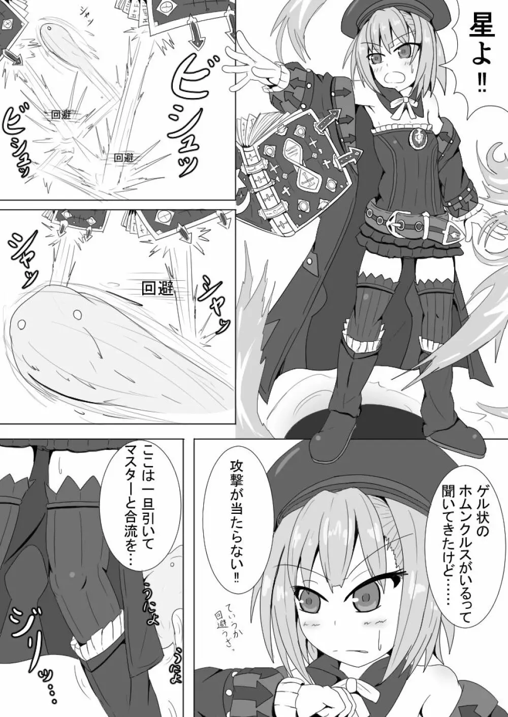 エレナ女史をこちょこちょするだけ 3ページ