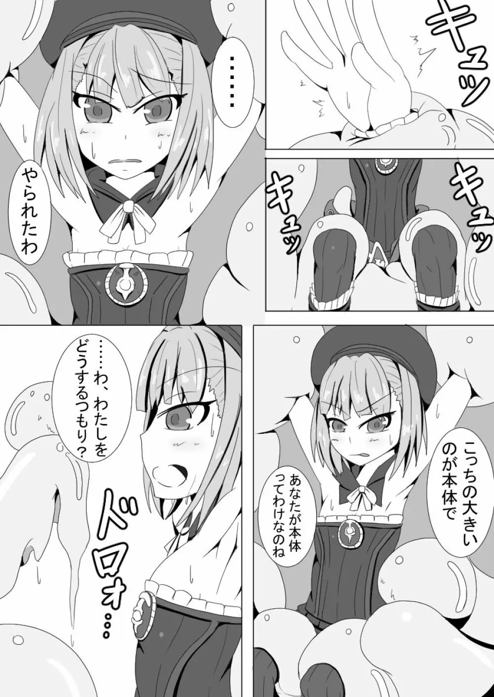 エレナ女史をこちょこちょするだけ 5ページ