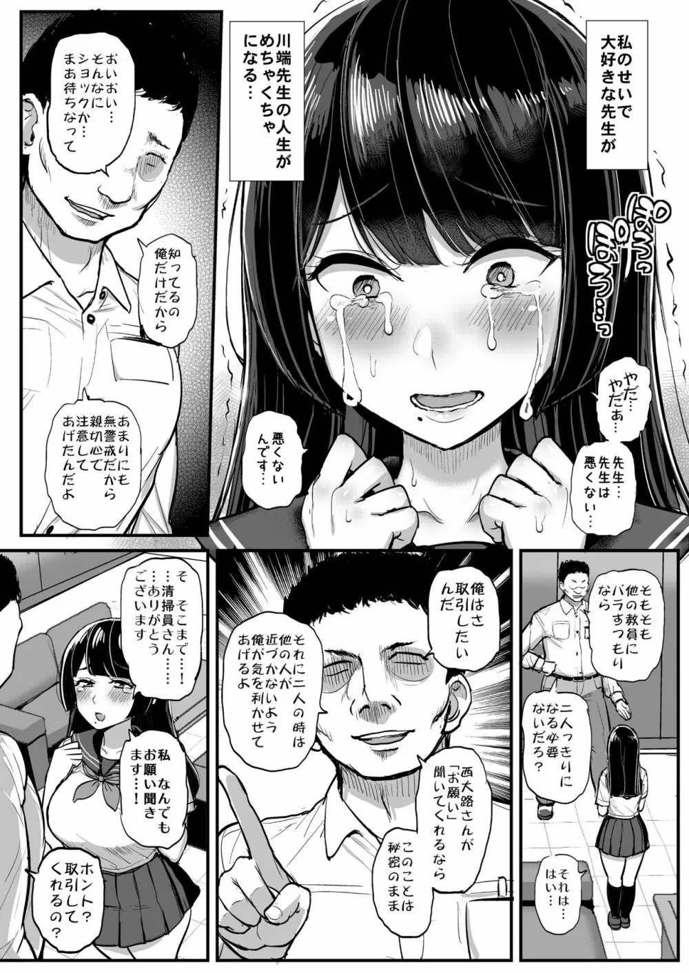 箱入り娘 男を知る。 11ページ