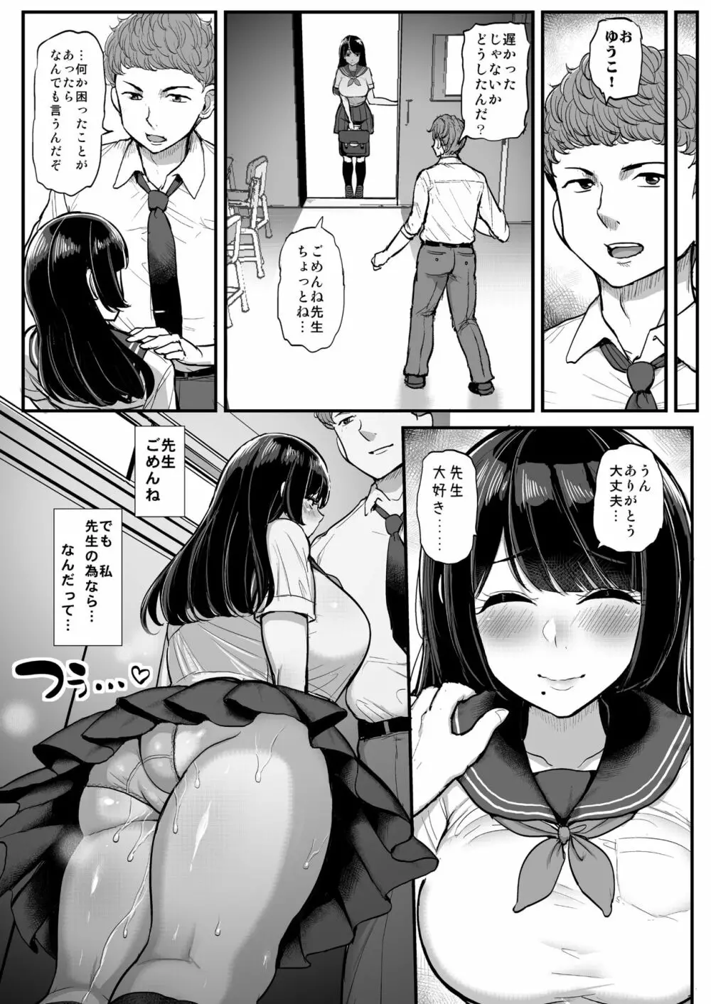 箱入り娘 男を知る。 24ページ