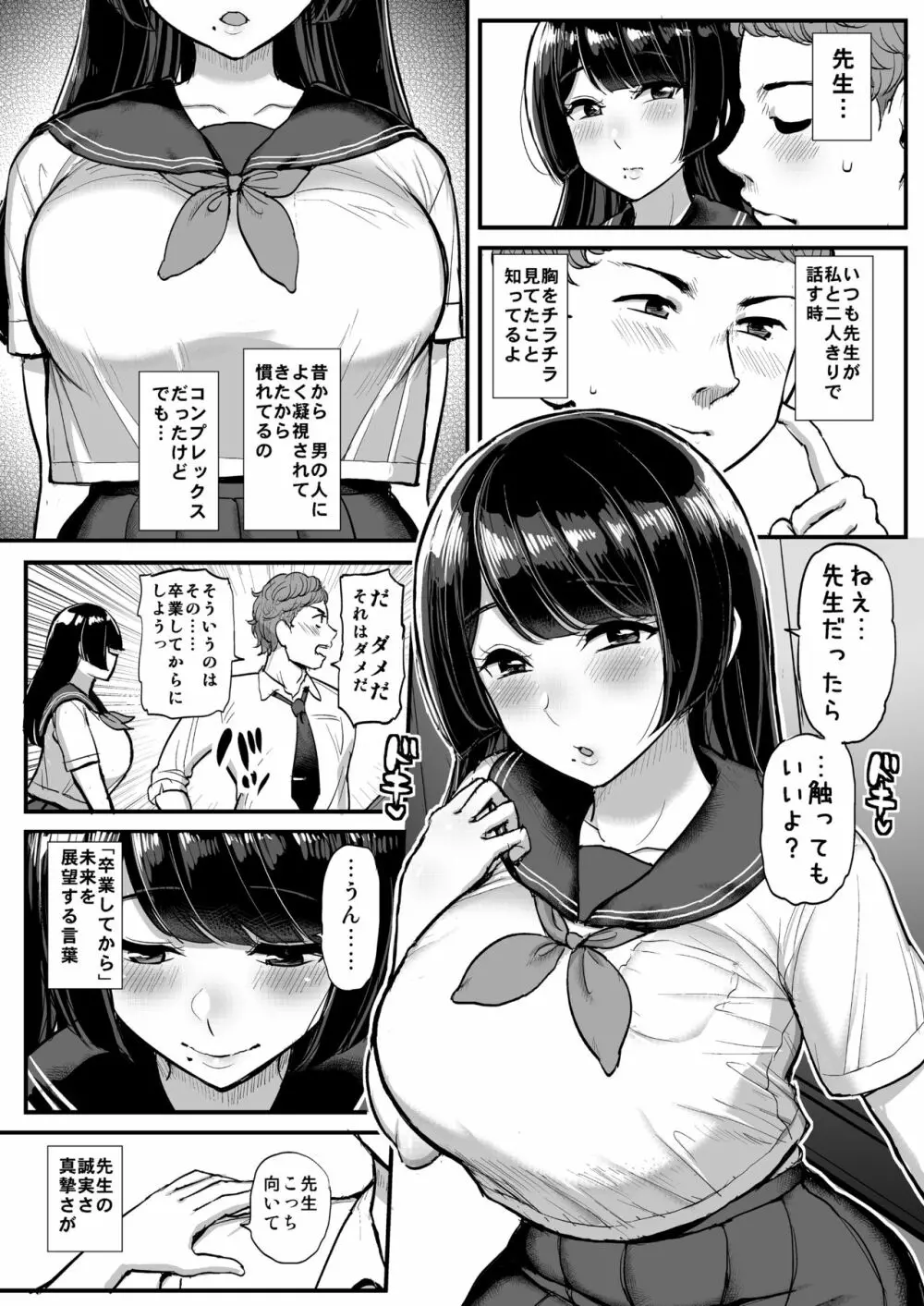 箱入り娘 男を知る。 5ページ