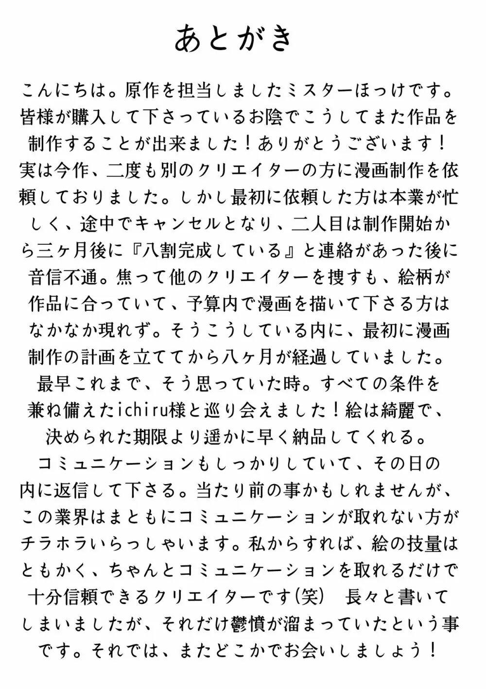 ガールズバーの裏オプを試してみた! 19ページ