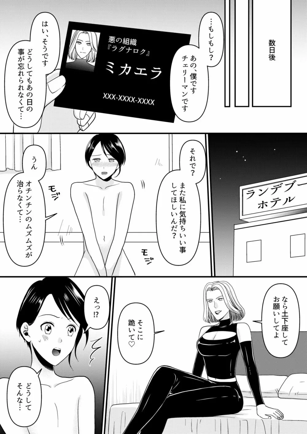 悪の女幹部様に屈しました 11ページ