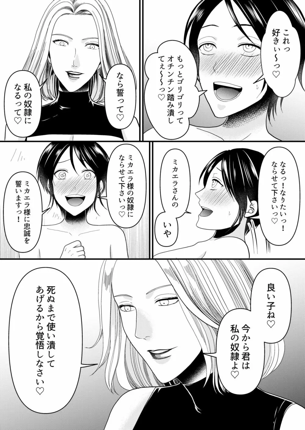 悪の女幹部様に屈しました 19ページ