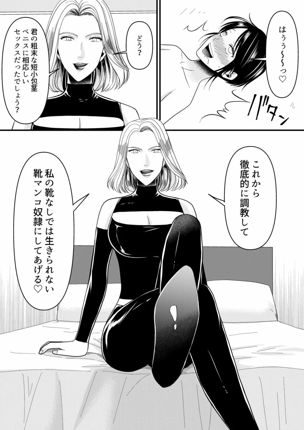 悪の女幹部様に屈しました 24ページ