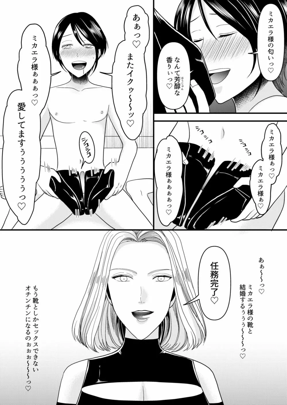 悪の女幹部様に屈しました 26ページ