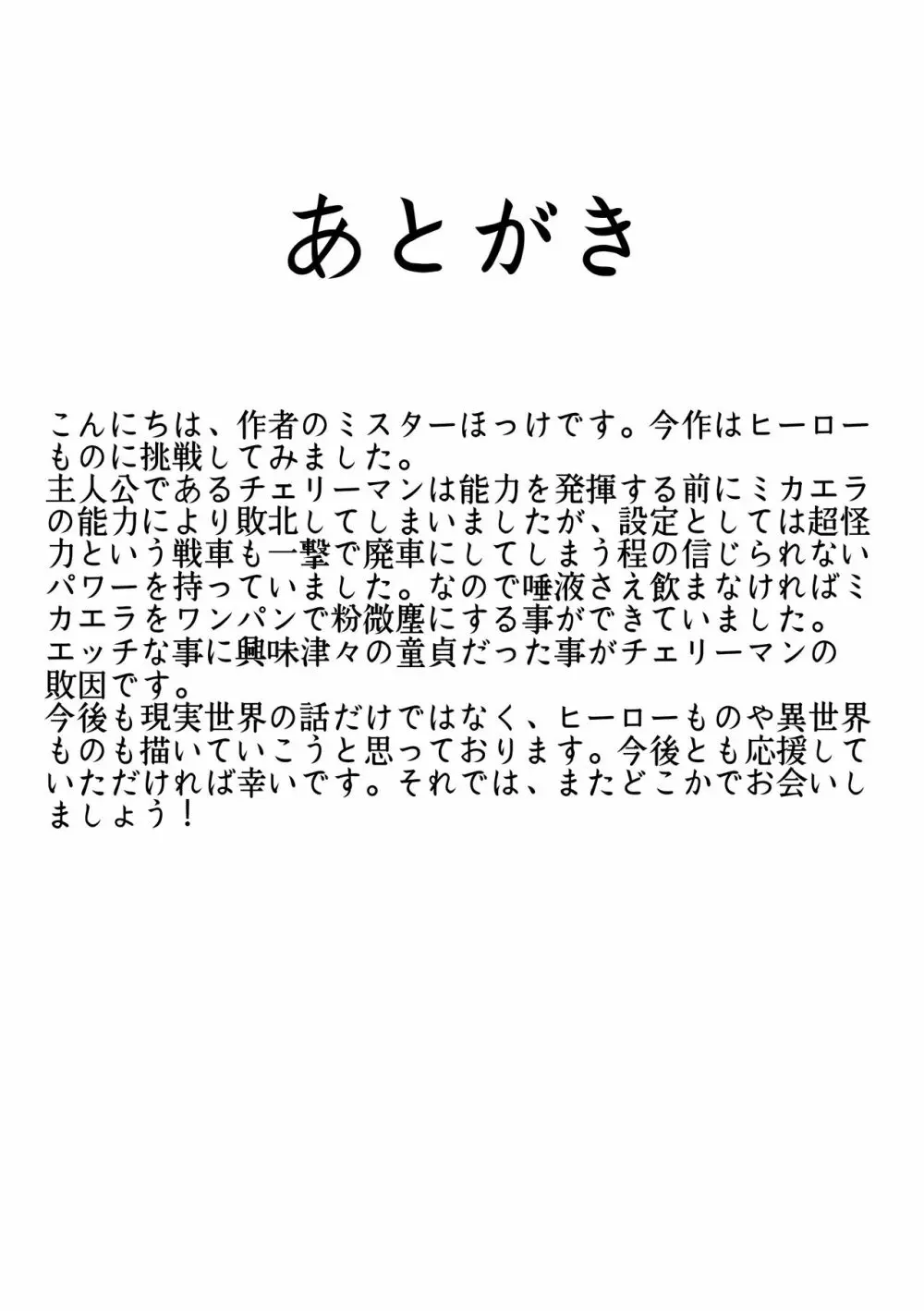 悪の女幹部様に屈しました 27ページ