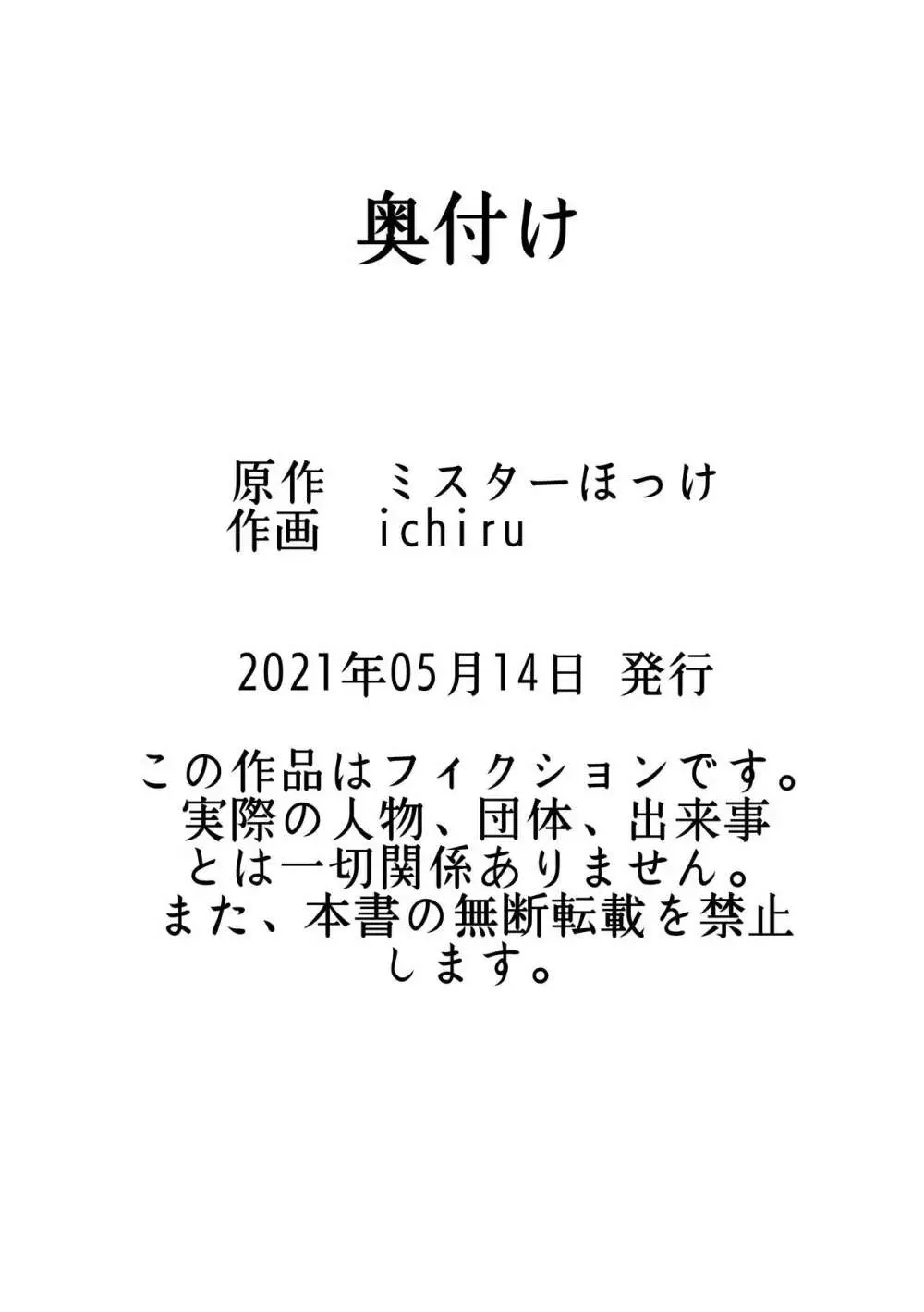 悪の女幹部様に屈しました 28ページ