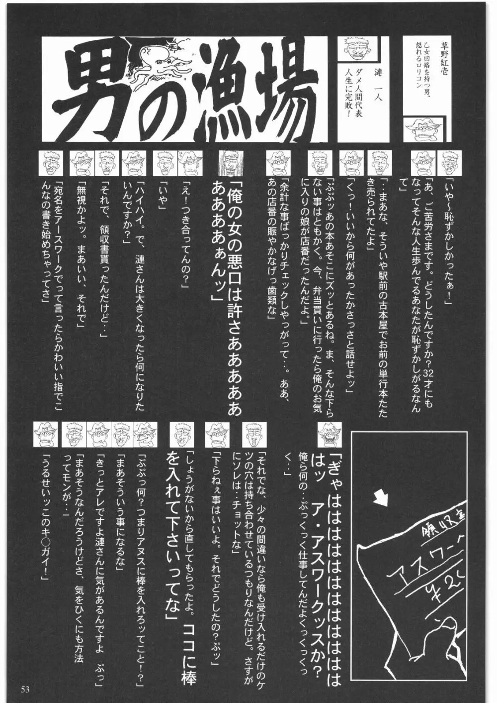 ああっ…なつかしのヒロイン達！！ 1 54ページ