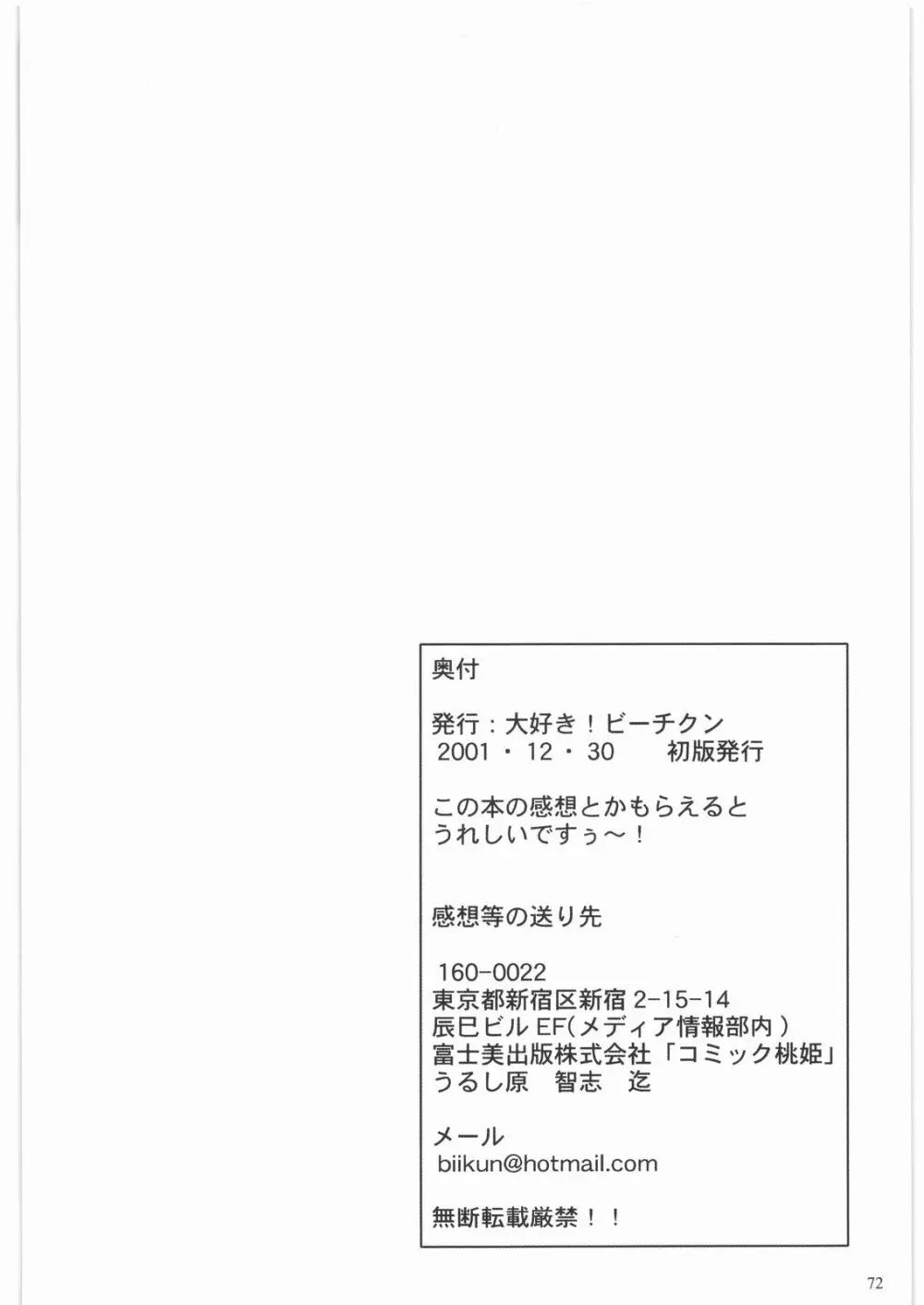 ああっ…なつかしのヒロイン達！！ 1 73ページ