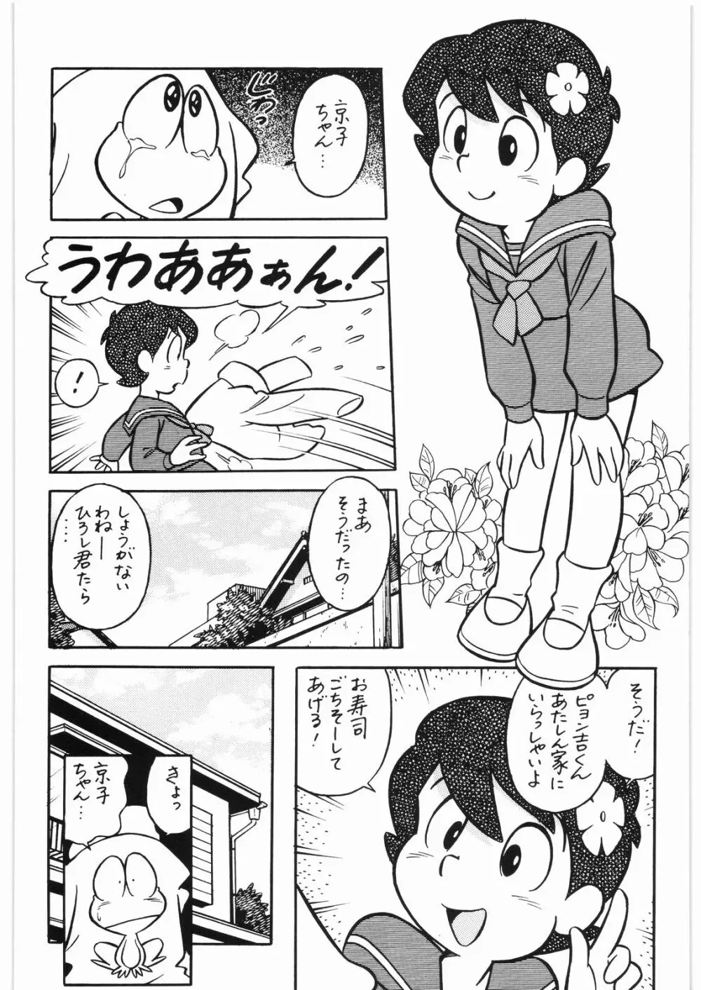 ああっ…なつかしのヒロイン達！！ 3 57ページ