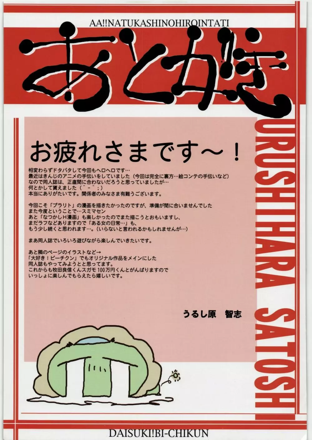 ああっ…なつかしのヒロイン達！！ 9 40ページ