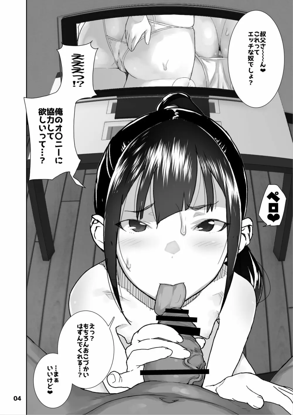 J〇姪っ子の弱味を握った日～ラブホテル編～ 5ページ