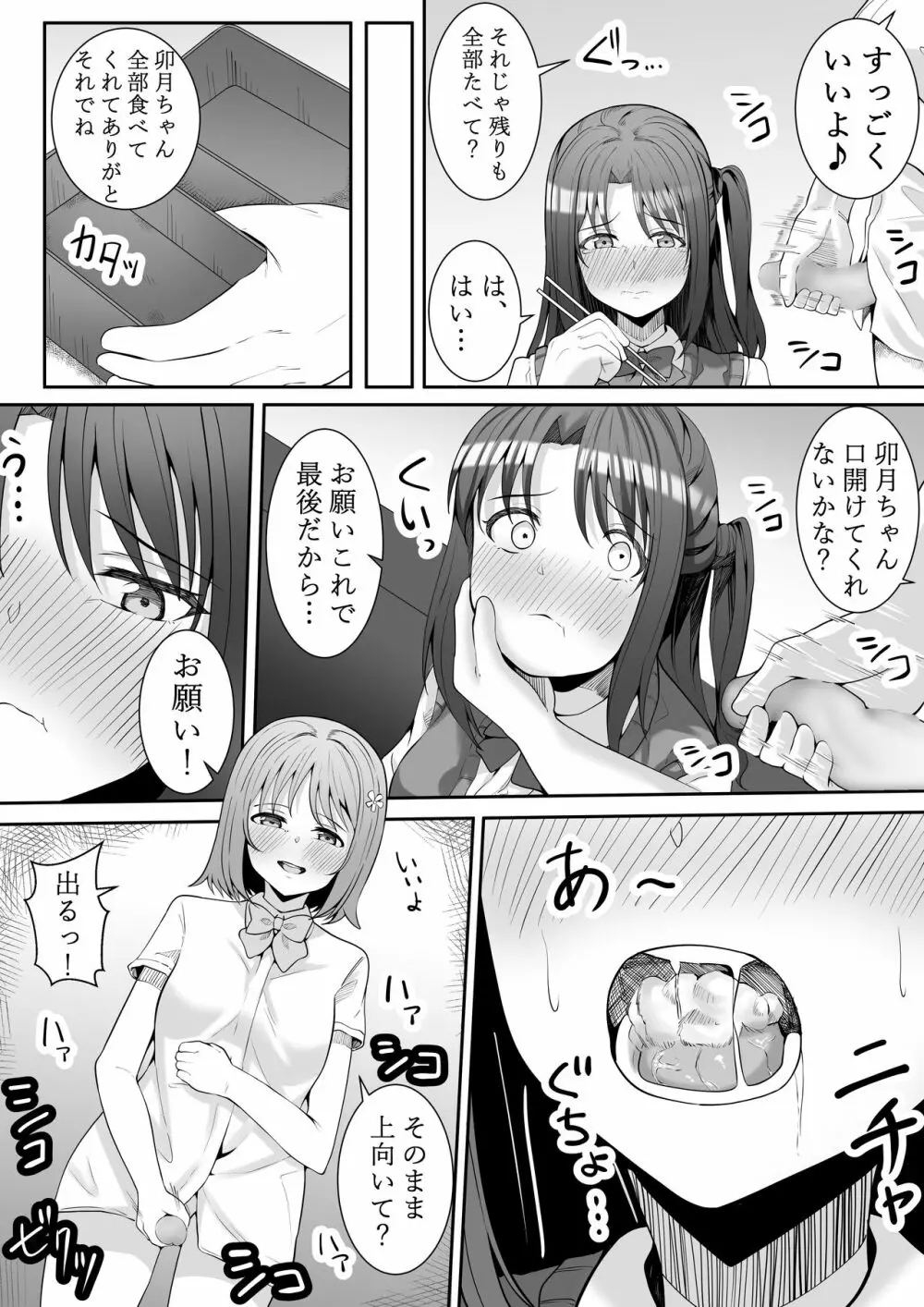 お願い卯月ちゃん 23ページ