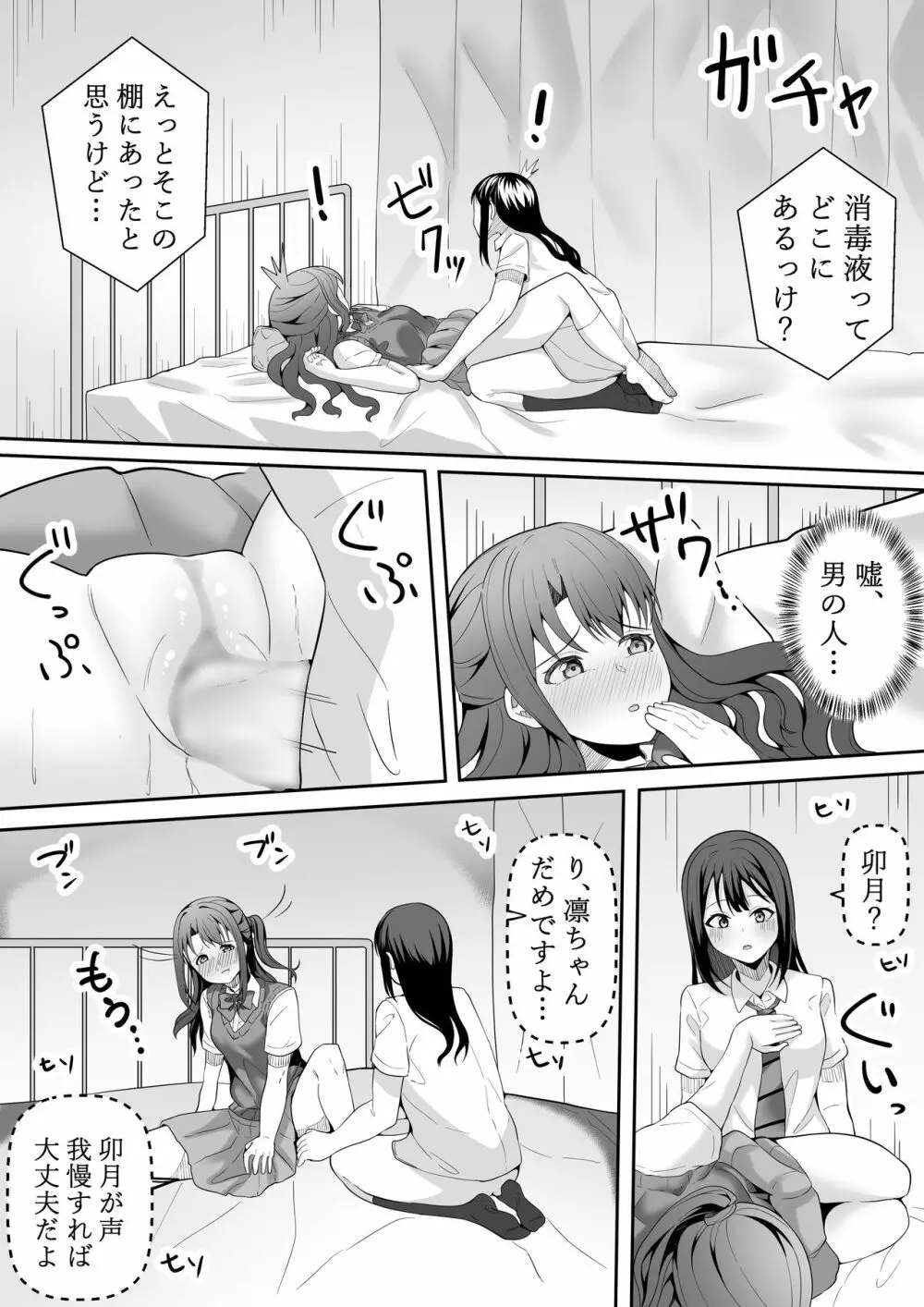 お願い卯月ちゃん 34ページ