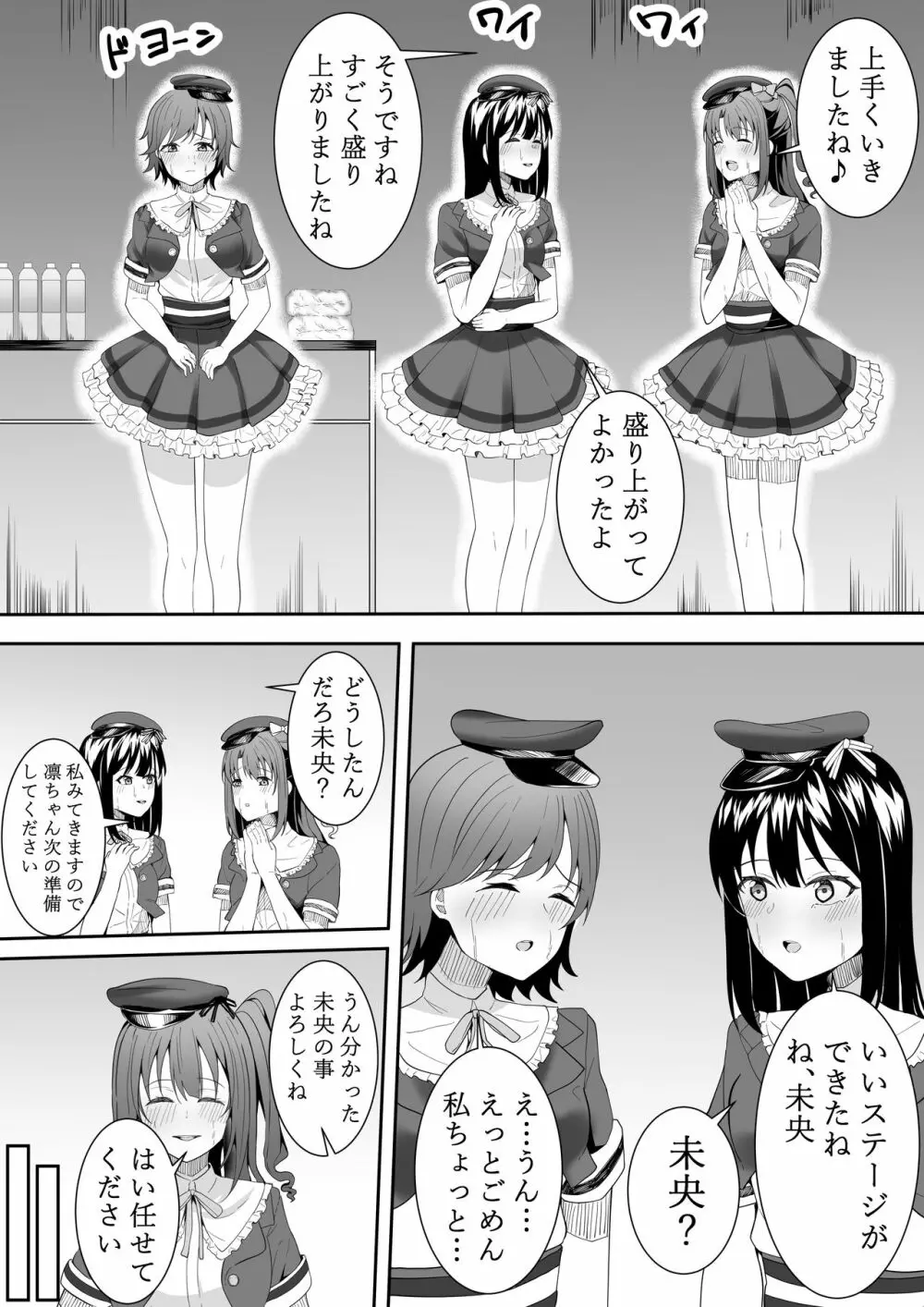 お願い卯月ちゃん 53ページ