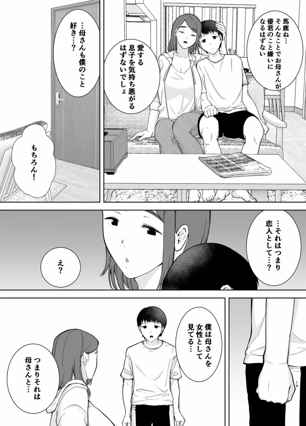 僕の母さんで、僕の好きな人。 18ページ