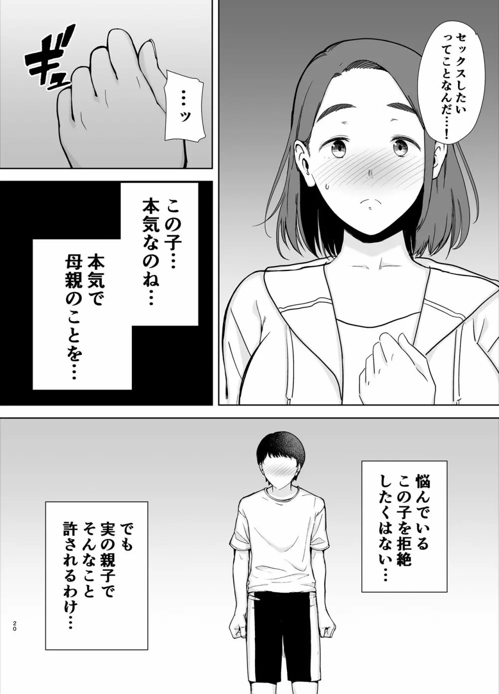 僕の母さんで、僕の好きな人。 19ページ