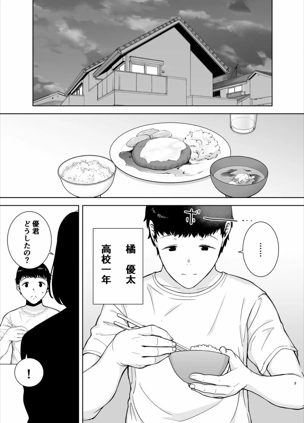 僕の母さんで、僕の好きな人。 2ページ