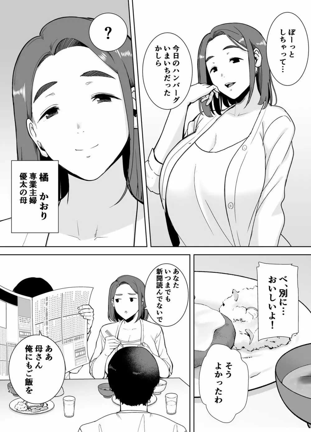 僕の母さんで、僕の好きな人。 3ページ