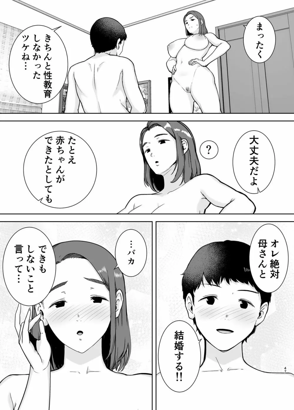 僕の母さんで、僕の好きな人。 46ページ