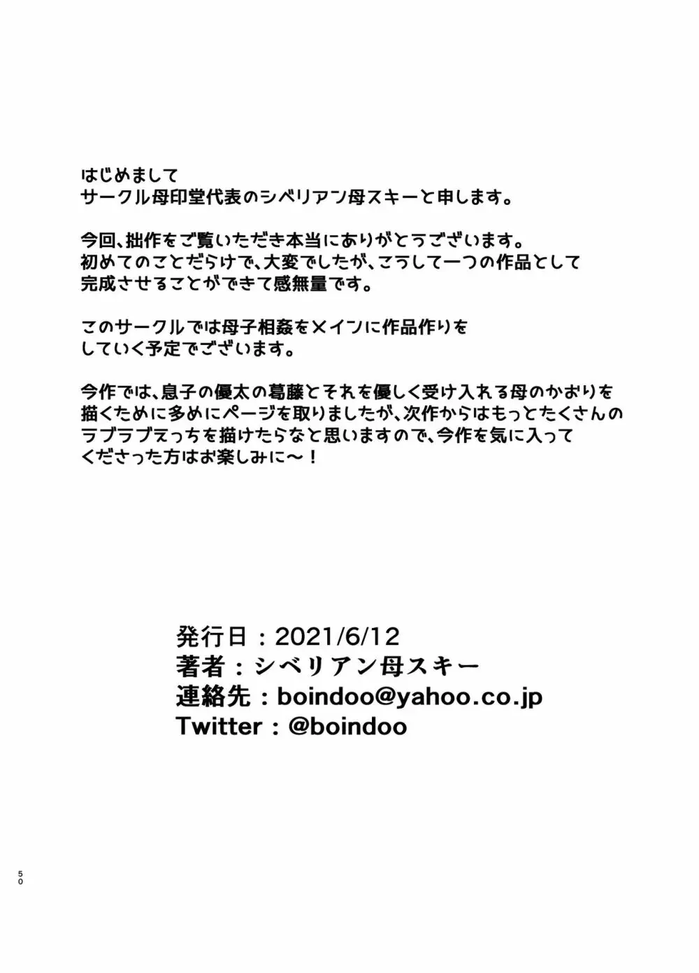 僕の母さんで、僕の好きな人。 49ページ